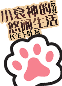 [快穿]小衰神的悠闲生活（上）