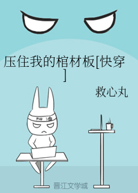 压住我的棺材板[快穿]