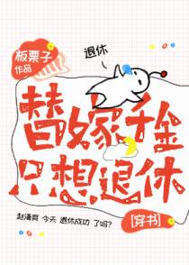 退休大佬在豪门兴风作浪