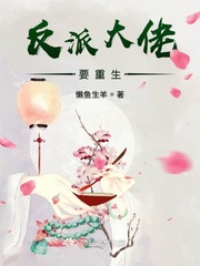 反派大佬要重生