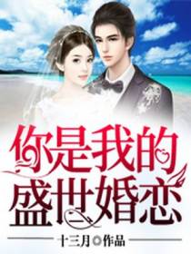 盛世婚恋：霍少娇宠小甜妻