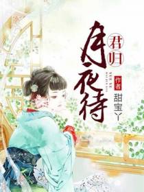 月夜待君归