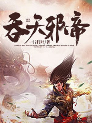 邪帝周沉