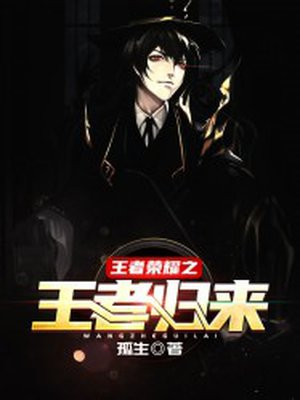 王者归来杨凡