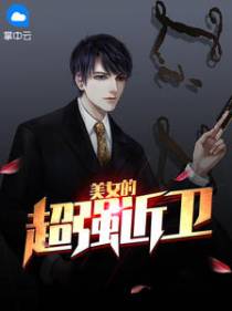 超强近卫赵东