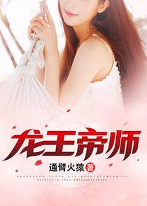 龙王帝师秦峰