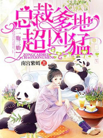 一夜钟情：总裁请你别追了