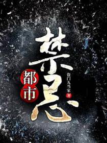 都市禁忌