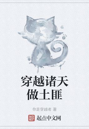 穿越诸天做土匪