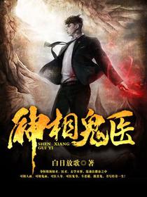 神相诡医