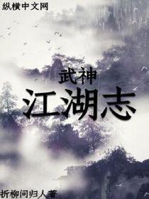独步江湖
