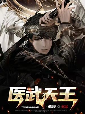 医武天王