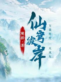 仙穹彼岸萧南风