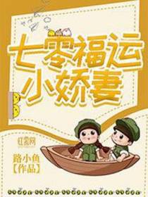 七零团宠小甜妻