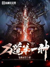 万道第一神
