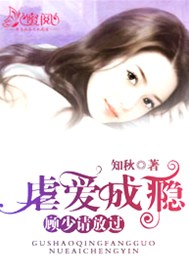 虐爱成瘾：顾少请放过