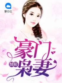 叶迦衣杜子爵