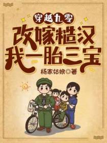 穿越九零,改嫁糙汉我一胎三宝