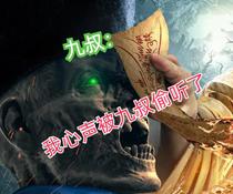 九叔：我心声被九叔偷听了