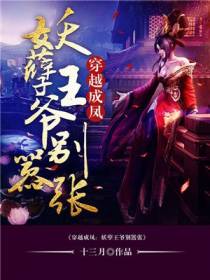 甜宠小狂妃：殿下轻点撩