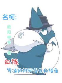 名柯，血族琴酒的抑郁症自救指南