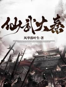 仙武大秦