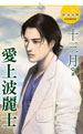 爱上波丽士