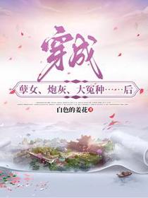穿成孽女，炮灰，大冤种后