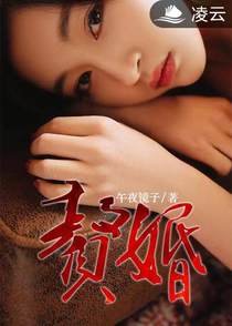 赘婚
