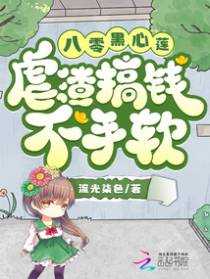 八零黑心莲，被禁欲厂长宠到腿软