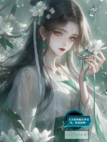 玄幻：师尊别闹，我真累了