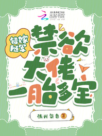错嫁随军，禁欲大佬宠妻上瘾