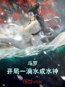 斗罗：万水之主，镇压诸神