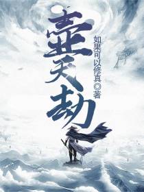 壶天劫