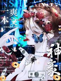 一本神豪系统情绪价值拉满爽文