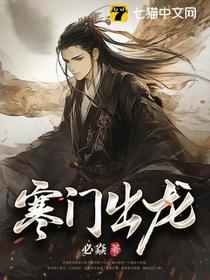 寒门出龙