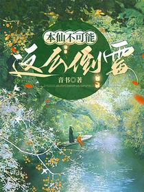 本仙不可能这么倒霉