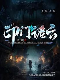 印门诡云