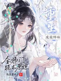 废柴师妹重生：全师门跪求原谅