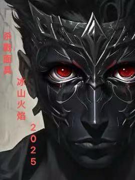 杀戮面具