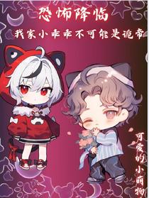 恐怖降临我家小乖乖不可能是诡帝