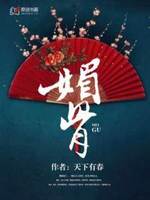 媚骨